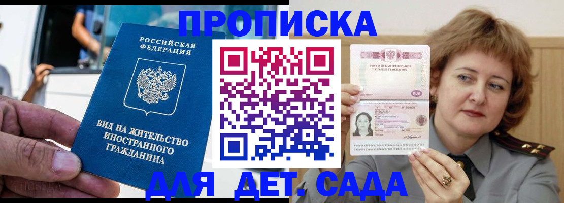 временная регистрация для всех в Щёлково