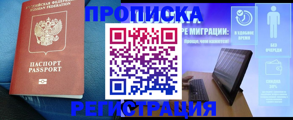 прописка для кредита в Щёлково