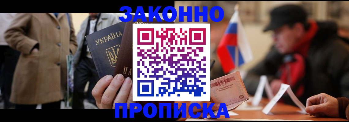 прописка ребенка в Щёлково