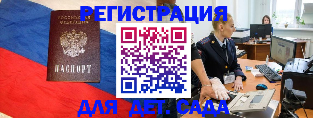 где прописаться в Щёлково