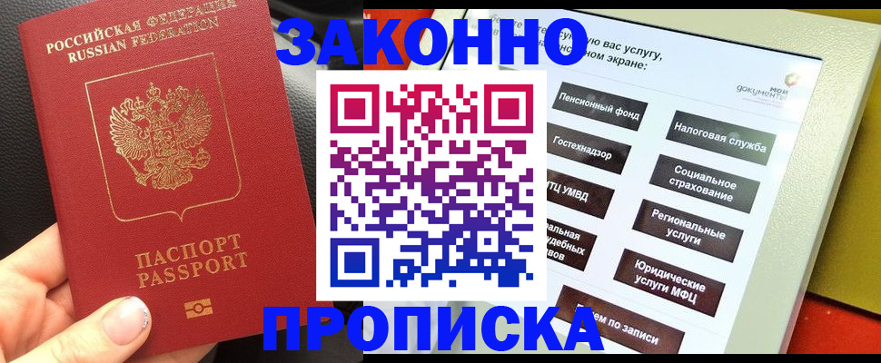 прописка регистрация в Щёлково